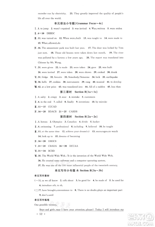 安徽师范大学出版社2021名校课堂九年级上册英语人教版背记本安徽专版参考答案