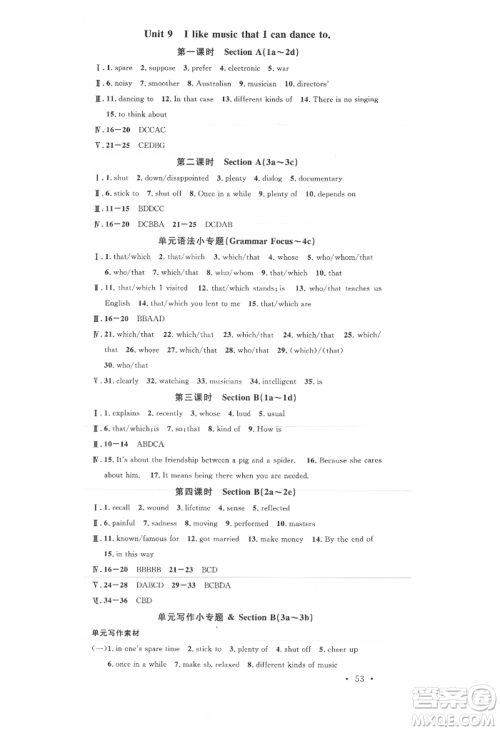 安徽师范大学出版社2021名校课堂九年级上册英语人教版背记本安徽专版参考答案