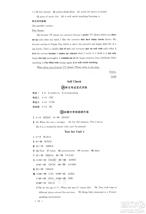 安徽师范大学出版社2021名校课堂九年级上册英语人教版背记本安徽专版参考答案