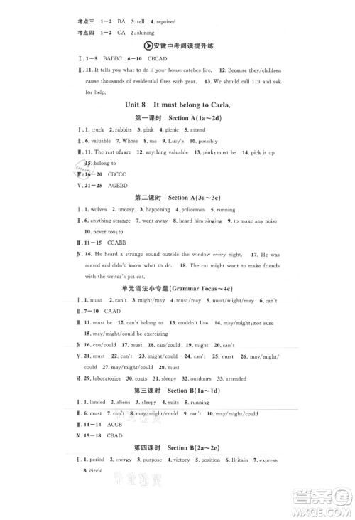 安徽师范大学出版社2021名校课堂九年级上册英语人教版背记本安徽专版参考答案