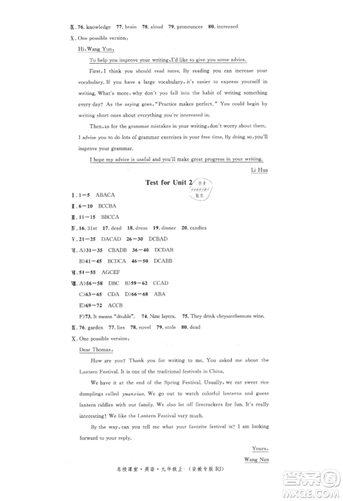 安徽师范大学出版社2021名校课堂九年级上册英语人教版背记本安徽专版参考答案