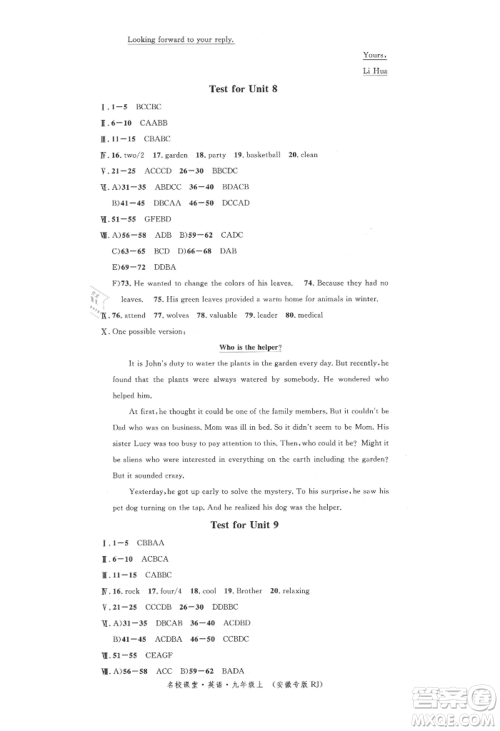 安徽师范大学出版社2021名校课堂九年级上册英语人教版背记本安徽专版参考答案