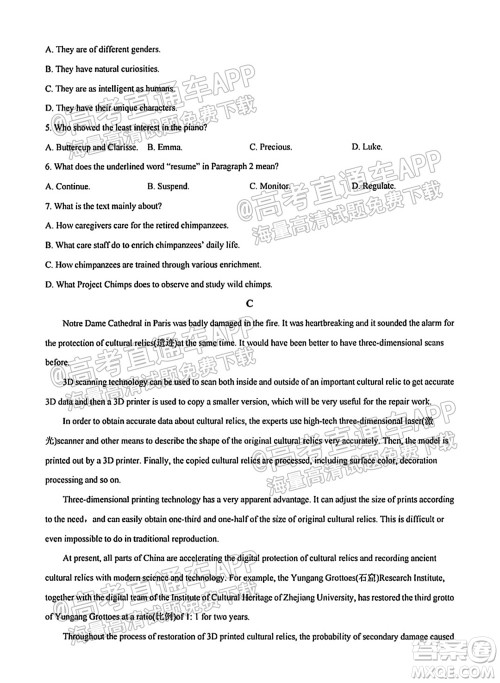 南通名校2021-2022学年度高三第一学期期初调研测试英语试题及答案 南通名校2021-2022学年度高三第一学期期初调研测试英语试题及答案