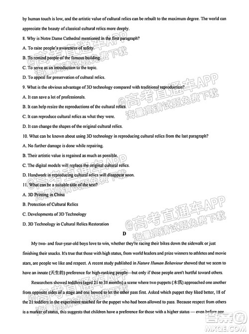 南通名校2021-2022学年度高三第一学期期初调研测试英语试题及答案 南通名校2021-2022学年度高三第一学期期初调研测试英语试题及答案