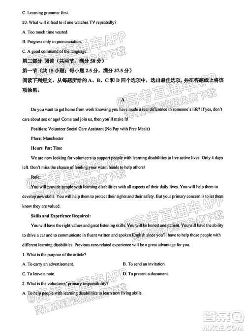 南通名校2021-2022学年度高三第一学期期初调研测试英语试题及答案 南通名校2021-2022学年度高三第一学期期初调研测试英语试题及答案