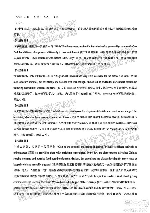 南通名校2021-2022学年度高三第一学期期初调研测试英语试题及答案