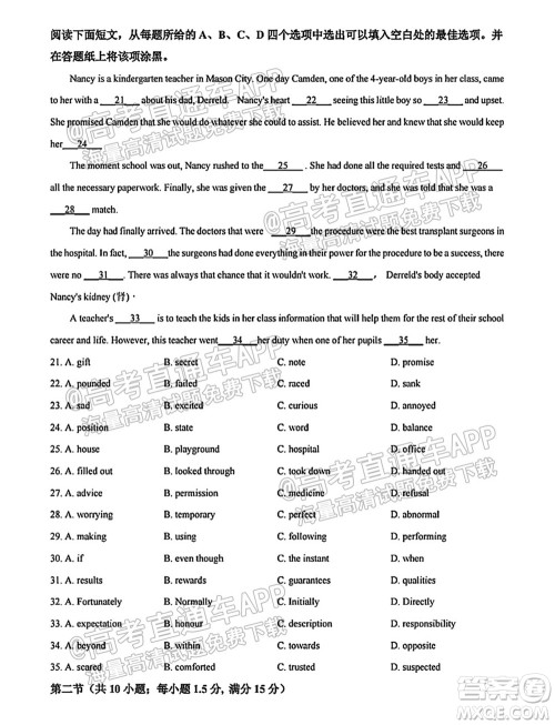 南通名校2021-2022学年度高三第一学期期初调研测试英语试题及答案 南通名校2021-2022学年度高三第一学期期初调研测试英语试题及答案