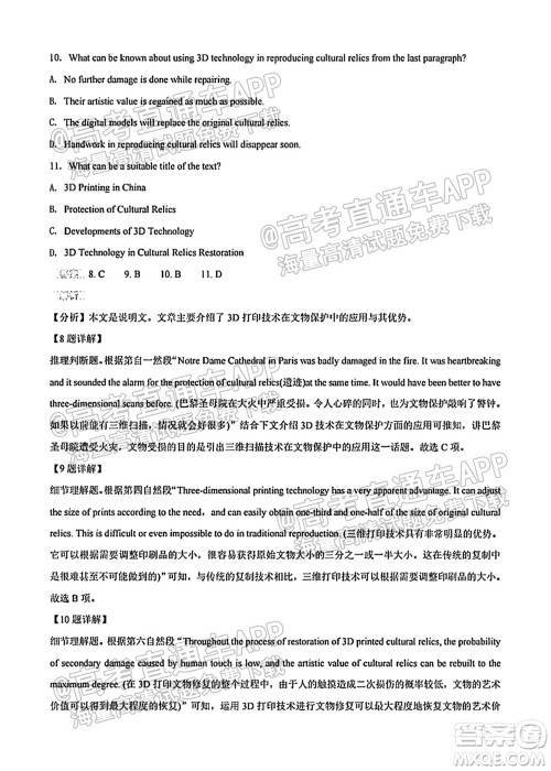 南通名校2021-2022学年度高三第一学期期初调研测试英语试题及答案