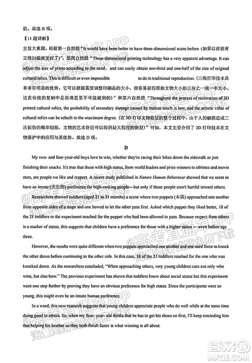 南通名校2021-2022学年度高三第一学期期初调研测试英语试题及答案 南通名校2021-2022学年度高三第一学期期初调研测试英语试题及答案