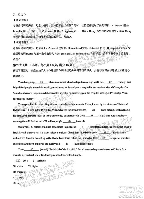 南通名校2021-2022学年度高三第一学期期初调研测试英语试题及答案 南通名校2021-2022学年度高三第一学期期初调研测试英语试题及答案