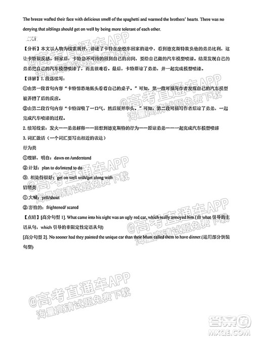 南通名校2021-2022学年度高三第一学期期初调研测试英语试题及答案 南通名校2021-2022学年度高三第一学期期初调研测试英语试题及答案