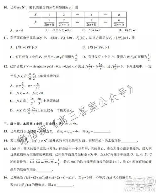 星云2022届高中毕业生第二次线上联考数学试题及答案