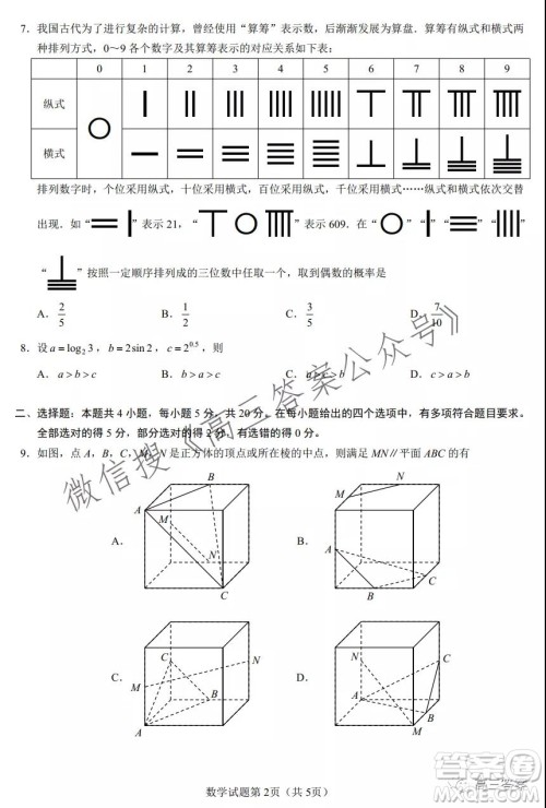 星云2022届高中毕业生第二次线上联考数学试题及答案 星云2022届高中毕业生第二次线上联考数学试题及答案