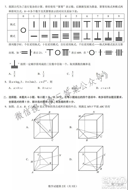 星云2022届高中毕业生第二次线上联考数学试题及答案