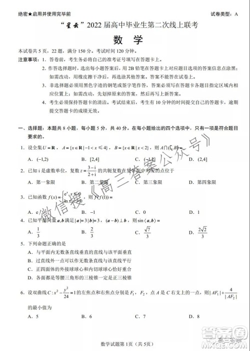 星云2022届高中毕业生第二次线上联考数学试题及答案 星云2022届高中毕业生第二次线上联考数学试题及答案
