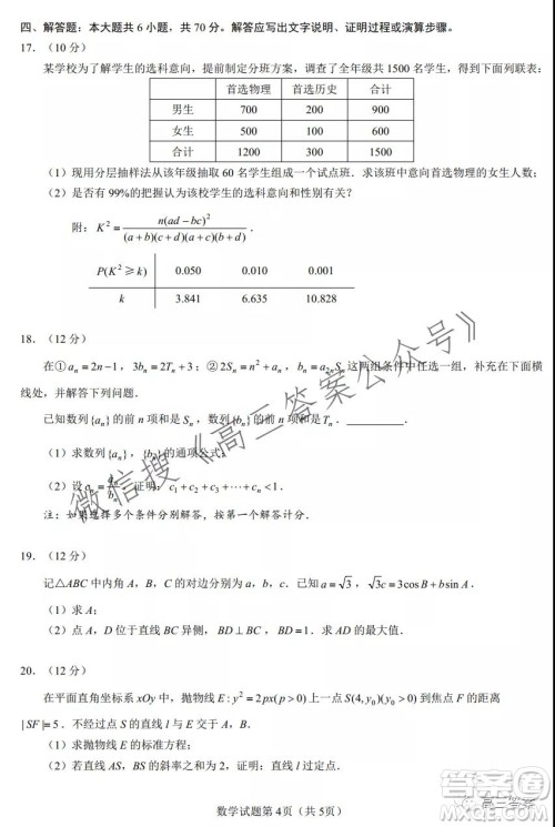 星云2022届高中毕业生第二次线上联考数学试题及答案 星云2022届高中毕业生第二次线上联考数学试题及答案