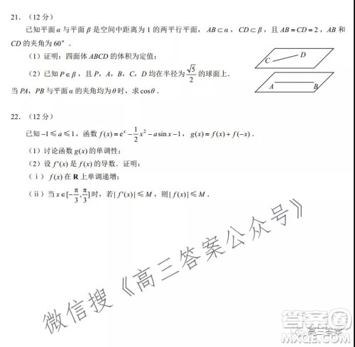 星云2022届高中毕业生第二次线上联考数学试题及答案 星云2022届高中毕业生第二次线上联考数学试题及答案