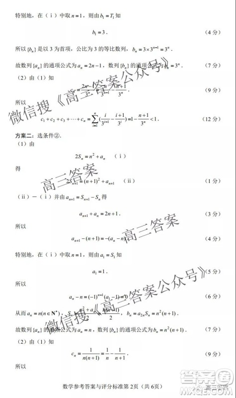 星云2022届高中毕业生第二次线上联考数学试题及答案 星云2022届高中毕业生第二次线上联考数学试题及答案