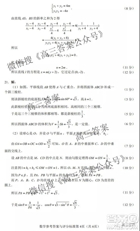 星云2022届高中毕业生第二次线上联考数学试题及答案 星云2022届高中毕业生第二次线上联考数学试题及答案