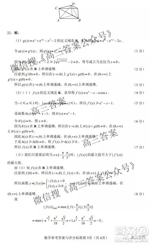 星云2022届高中毕业生第二次线上联考数学试题及答案 星云2022届高中毕业生第二次线上联考数学试题及答案