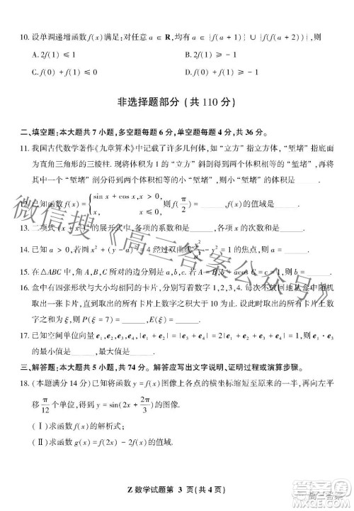 2022届普通高等学校招生集英苑线上模拟考试数学试题及答案