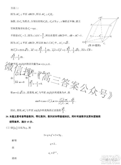 2022届普通高等学校招生集英苑线上模拟考试数学试题及答案