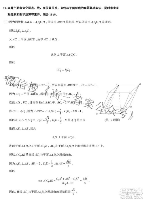 2022届普通高等学校招生集英苑线上模拟考试数学试题及答案