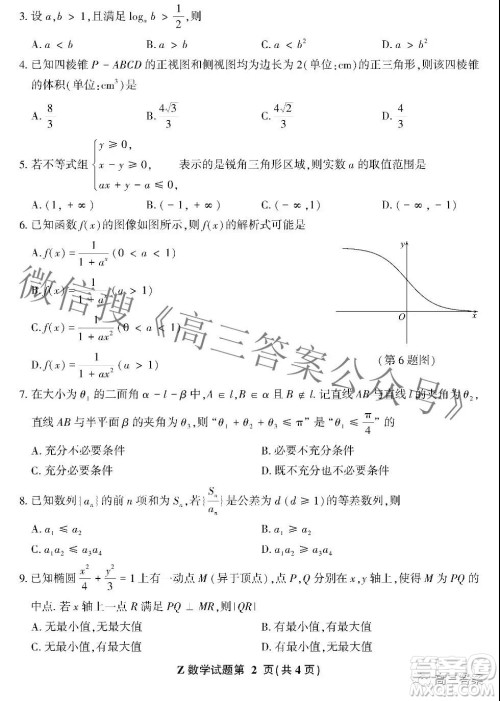 2022届普通高等学校招生集英苑线上模拟考试数学试题及答案