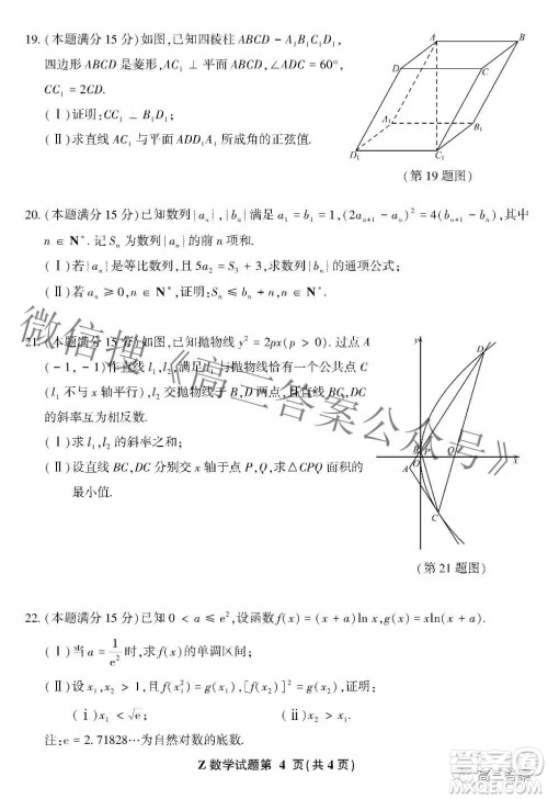 2022届普通高等学校招生集英苑线上模拟考试数学试题及答案