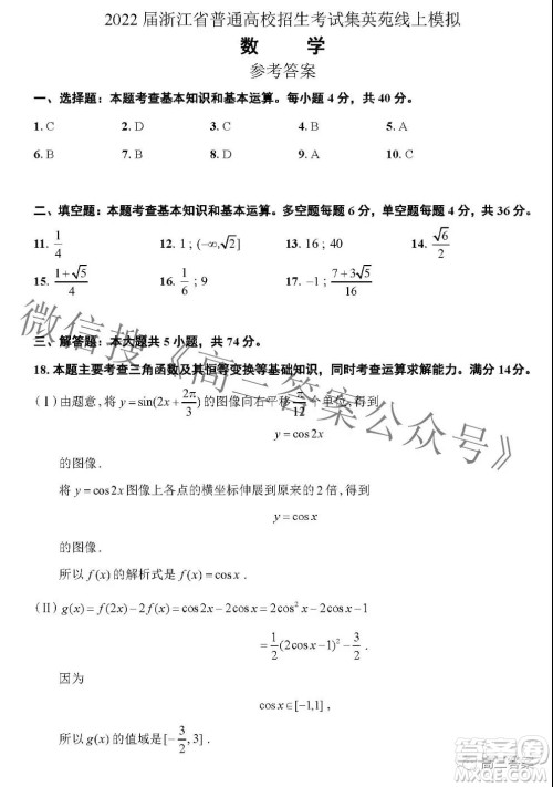 2022届普通高等学校招生集英苑线上模拟考试数学试题及答案