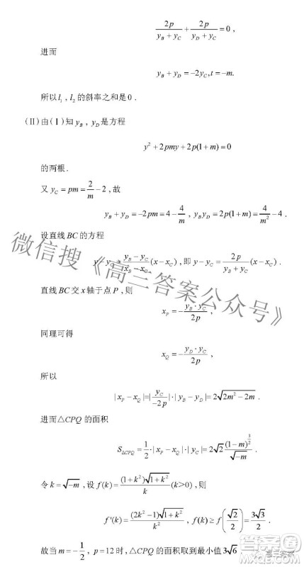 2022届普通高等学校招生集英苑线上模拟考试数学试题及答案