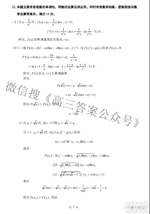 2022届普通高等学校招生集英苑线上模拟考试数学试题及答案