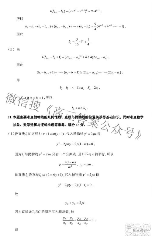 2022届普通高等学校招生集英苑线上模拟考试数学试题及答案