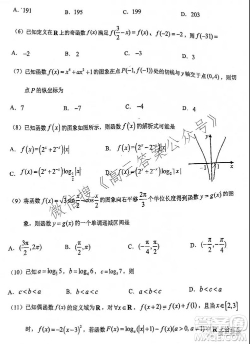 2021-2022学年上学期东北师大附中高三年级第一次摸底考试理科数学试题及答案