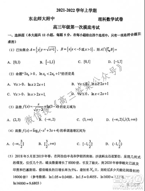 2021-2022学年上学期东北师大附中高三年级第一次摸底考试理科数学试题及答案