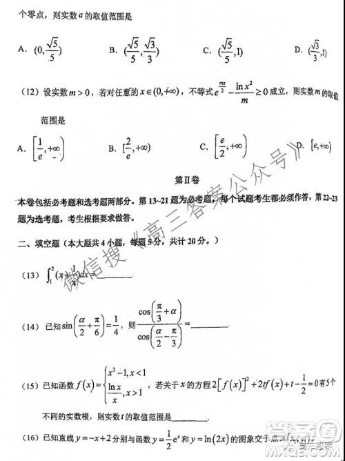 2021-2022学年上学期东北师大附中高三年级第一次摸底考试理科数学试题及答案