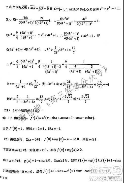 2021-2022学年上学期东北师大附中高三年级第一次摸底考试理科数学试题及答案