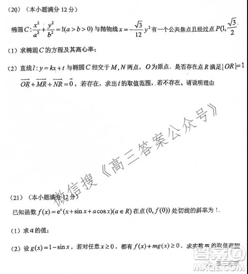 2021-2022学年上学期东北师大附中高三年级第一次摸底考试理科数学试题及答案