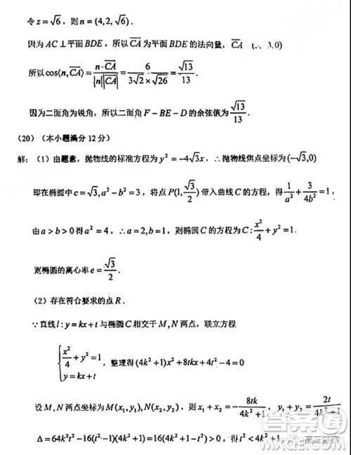 2021-2022学年上学期东北师大附中高三年级第一次摸底考试理科数学试题及答案