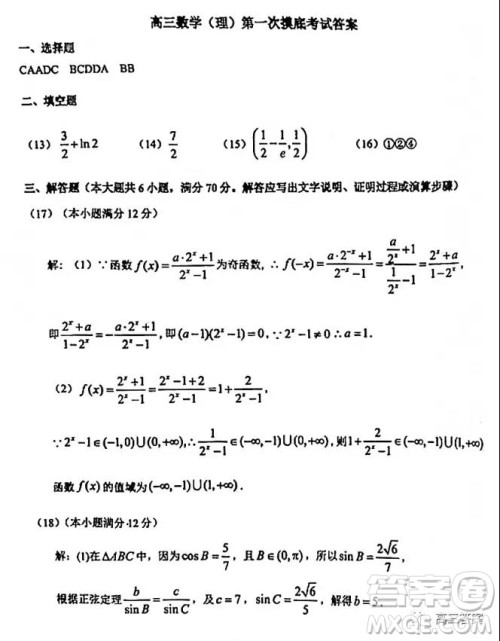 2021-2022学年上学期东北师大附中高三年级第一次摸底考试理科数学试题及答案