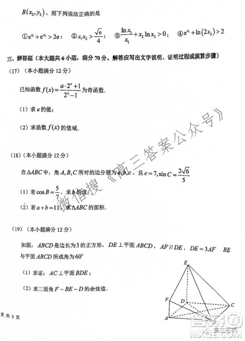 2021-2022学年上学期东北师大附中高三年级第一次摸底考试理科数学试题及答案