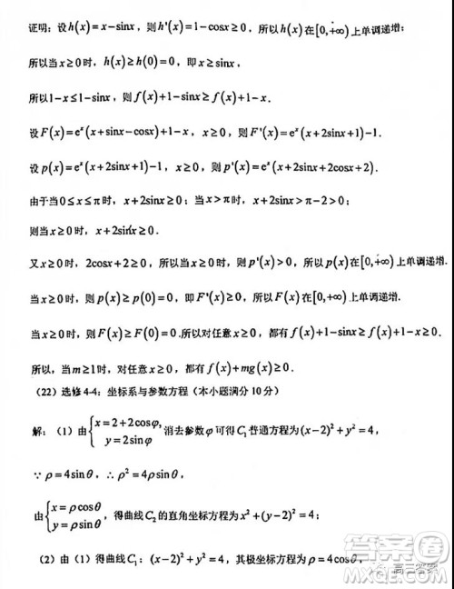 2021-2022学年上学期东北师大附中高三年级第一次摸底考试理科数学试题及答案