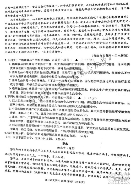 2021学年第一学期浙南名校联盟第一次联考语文试题及答案