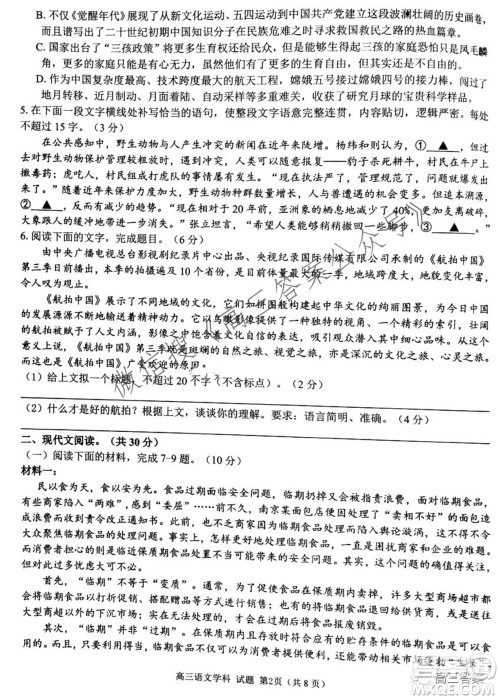 2021学年第一学期浙南名校联盟第一次联考语文试题及答案