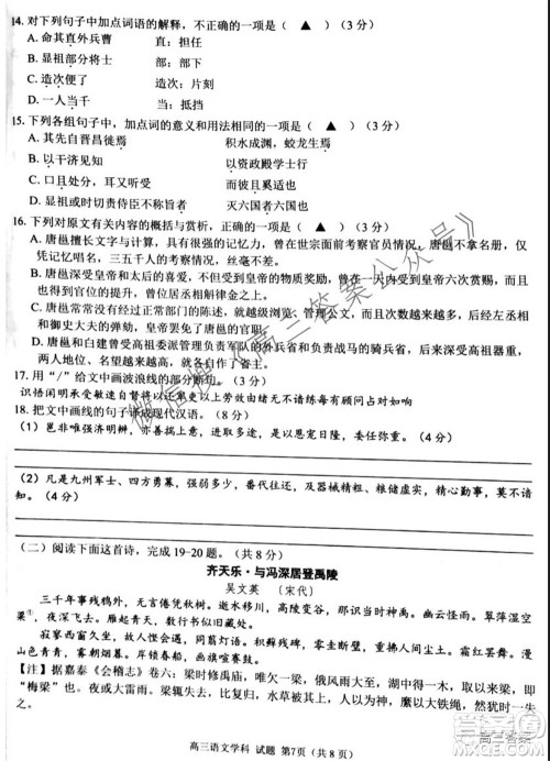 2021学年第一学期浙南名校联盟第一次联考语文试题及答案 2021学年第一学期浙南名校联盟第一次联考语文试题及答案