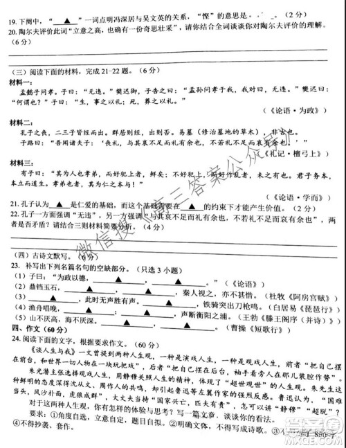 2021学年第一学期浙南名校联盟第一次联考语文试题及答案