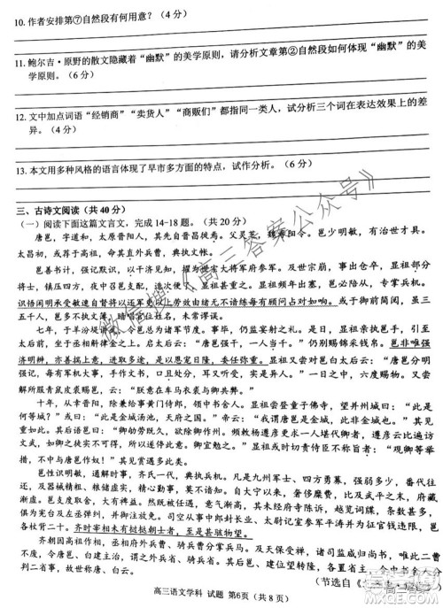 2021学年第一学期浙南名校联盟第一次联考语文试题及答案 2021学年第一学期浙南名校联盟第一次联考语文试题及答案