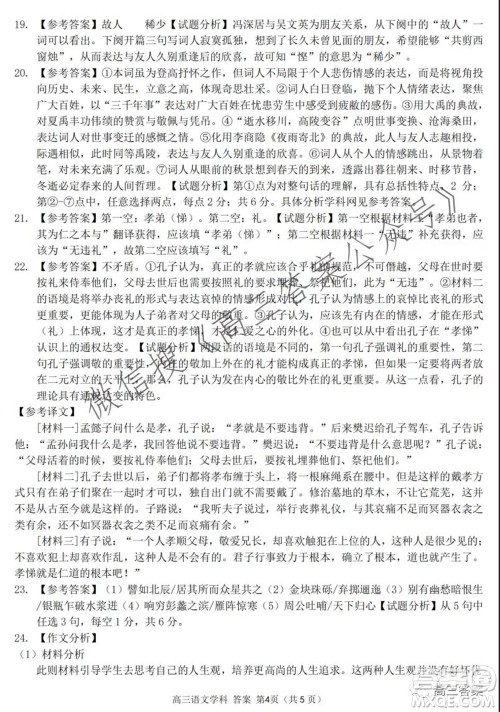 2021学年第一学期浙南名校联盟第一次联考语文试题及答案 2021学年第一学期浙南名校联盟第一次联考语文试题及答案