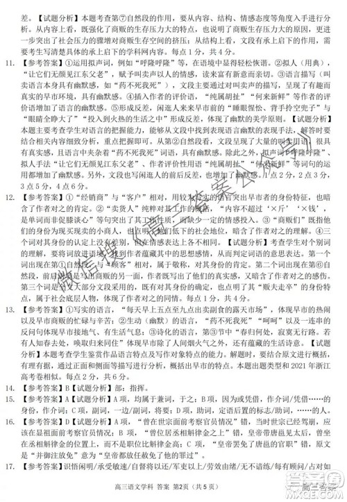 2021学年第一学期浙南名校联盟第一次联考语文试题及答案 2021学年第一学期浙南名校联盟第一次联考语文试题及答案