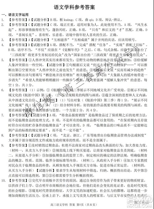 2021学年第一学期浙南名校联盟第一次联考语文试题及答案 2021学年第一学期浙南名校联盟第一次联考语文试题及答案